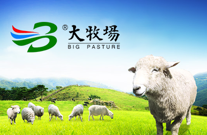 內蒙古大牧場牧業(yè)（集團）有限責任公司